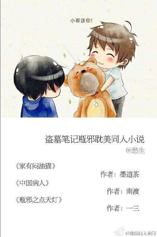 20多篇盗墓笔记瓶邪耽美同人文