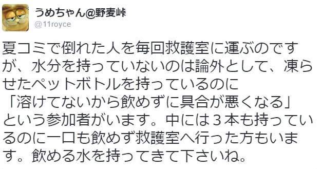 宣导很多次的《同人展防中暑对策》整罐冰块到底怎幺喝…… - 图片2