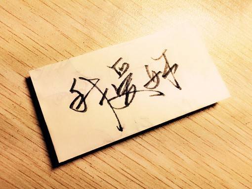 好看的手写情感小清新句子连笔字图片