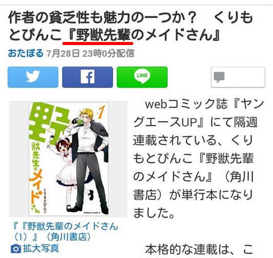 《野兽老师的女僕》最大卖点其实是作者的节省纸张术 - 图片2