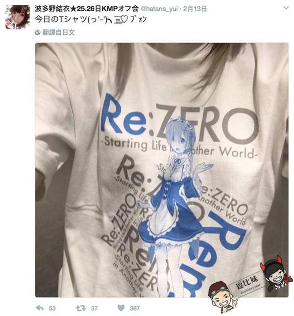 「暗黑林志玲」波多野结衣竟然还是个宅女~不但爱玩游戏大晒工口本还穿上了雷姆痛T