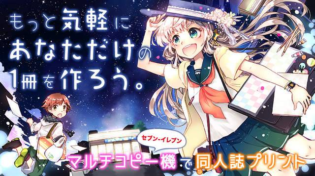 《现在放弃 比赛就结束了》Comiket当天也能印同人本 - 图片2