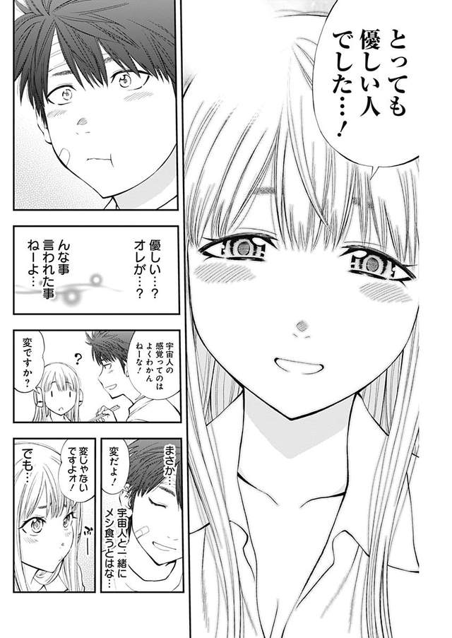 《永远不可能达阵的H漫画？》关键时刻却让人失去干劲…… - 图片8