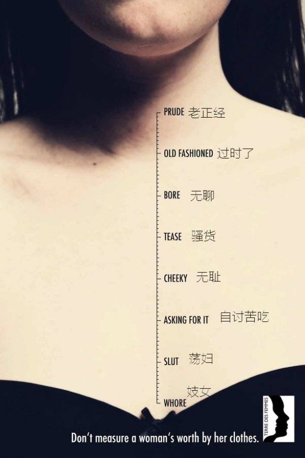 【女权】裙子多短算荡妇？