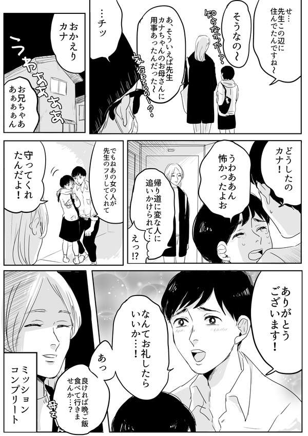 《自然接近男子高中生的方法》跟蹤狂不是人人都能当的…… - 图片5