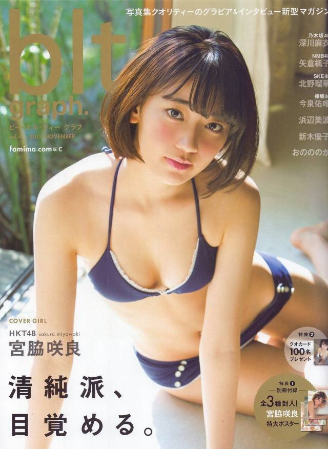 宫脇咲良《blt graph Vol.4》扫图：清纯派的养眼少女[16P]