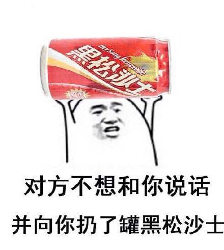 对方不想和你说话系列聊天斗图表情包素材