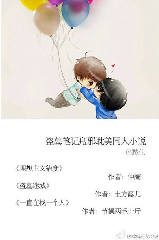 20多篇盗墓笔记瓶邪耽美同人文