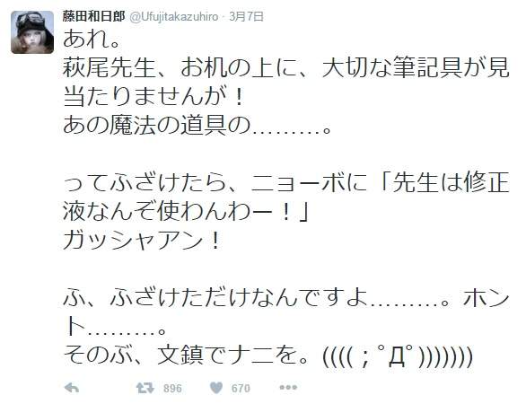 《魔法道具修正液》到了漫画家藤田和日郎手上就是强力的武器 - 图片9