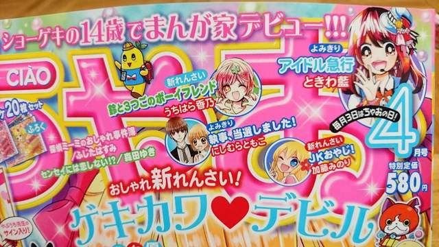 《中3漫画家出道作发行》网友抢买少女漫画 附录让人很苦恼…… - 图片7