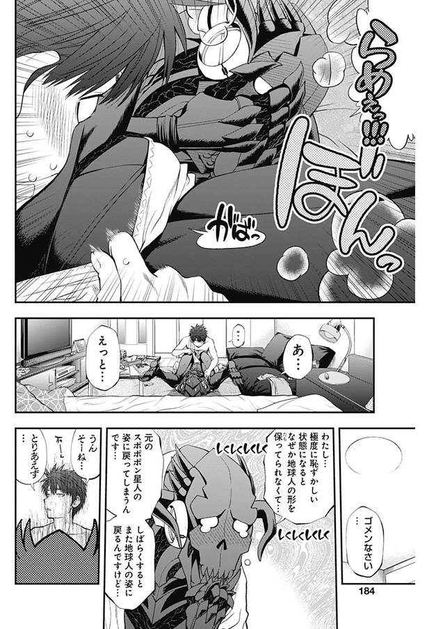 《永远不可能达阵的H漫画？》关键时刻却让人失去干劲…… - 图片7