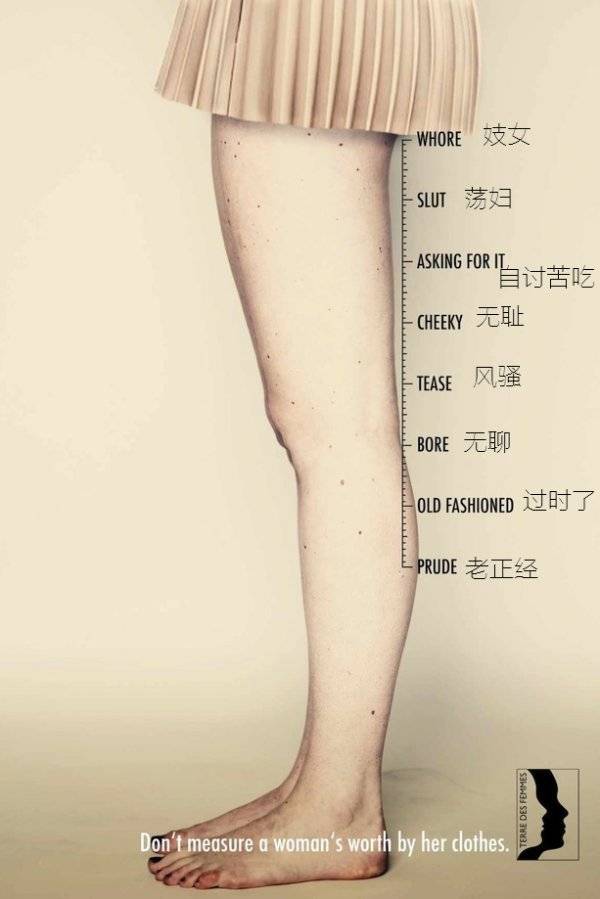 【女权】裙子多短算荡妇？