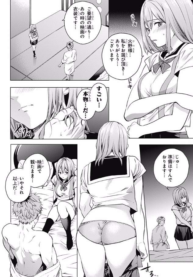 倖存男性必须交配《终末的后宫》为初恋守贞或为人类存续夜夜高潮… - 图片9