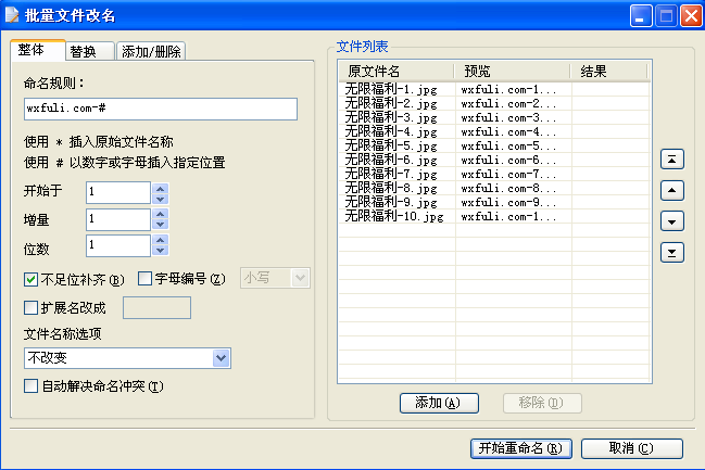 BatchRename：简单实用的批量文件改名工具