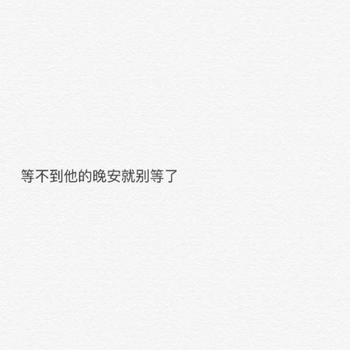 让人心痛的悲伤伤感系小清新纯文字图片