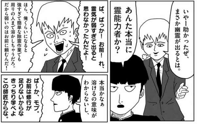 隐藏在《路人超能100》动画细节里的一拳超人要素 - 图片10