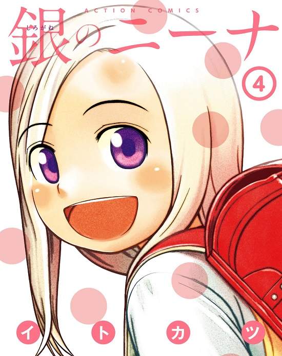 宅漫画推荐《银髮的妮娜》忙碌之余是不是忘记最重要的东西了呢？ - 图片1