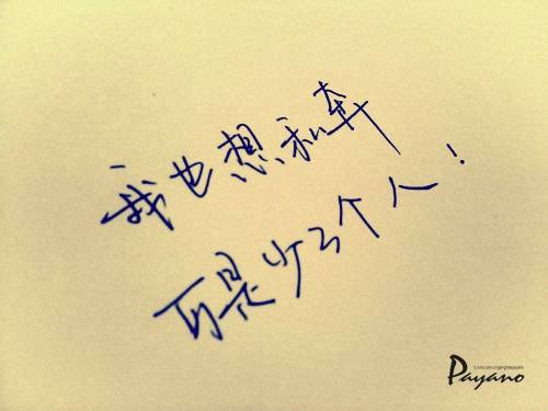 伤感系手写的小清新爱情文字图片