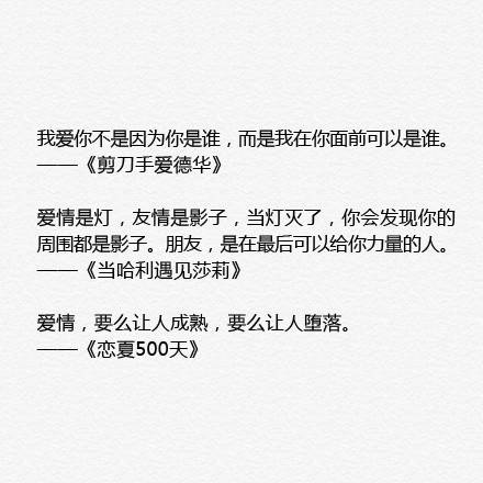 爱情电影中传递的爱情哲理文字图片