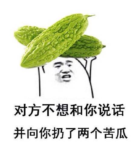 对方不想和你说话系列聊天斗图表情包素材