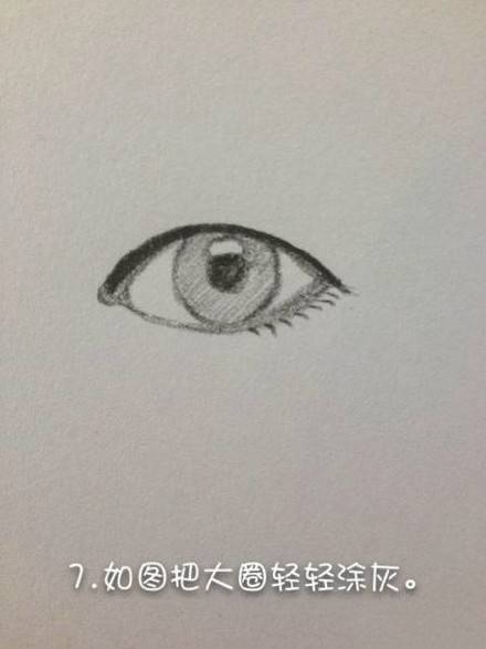 眼睛画法图片7