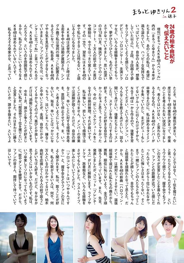 柏木由纪最新清纯时尚大片：身穿白裙仿佛贵族少女[16P]