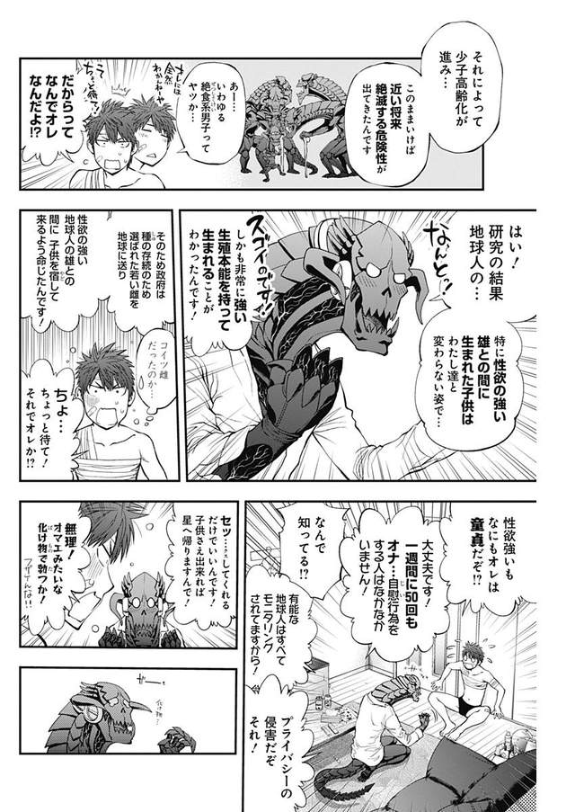 《永远不可能达阵的H漫画？》关键时刻却让人失去干劲…… - 图片5