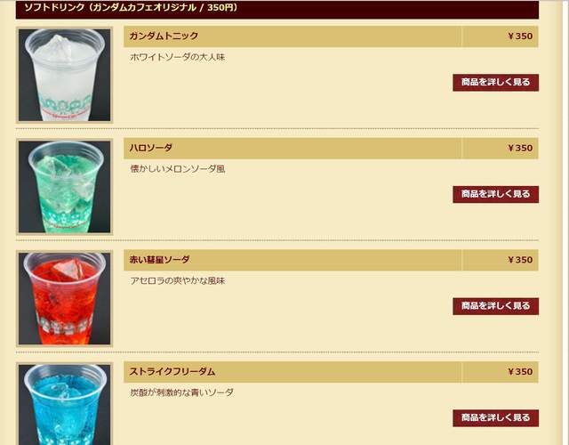 《GUNDAM CAFE》三位主角的饮料介绍温度差好像有点大 - 图片12