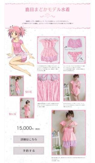 骗钱少女小圆出动 泳衣睡衣傻傻分不清