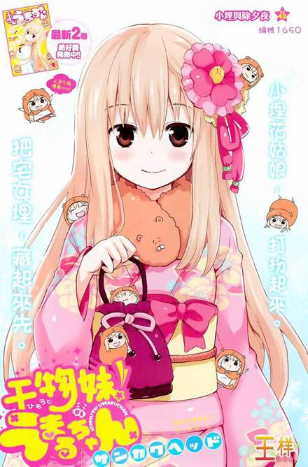 《干物妹！小埋》土间埋图集（14）