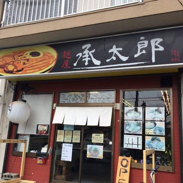 白金之星级的《承太郎拉麵屋》吃完之后的感想当然是欧啦欧啦w - 图片1