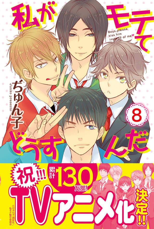 《我太受欢迎了该怎幺办》动画化 要教我们睡一觉起来变瘦的魔法(误) - 图片4