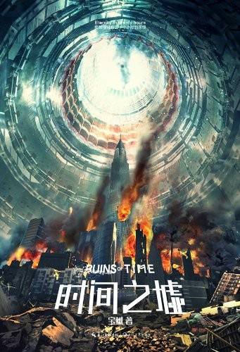 《时间之墟》实体书版全本TXT下载