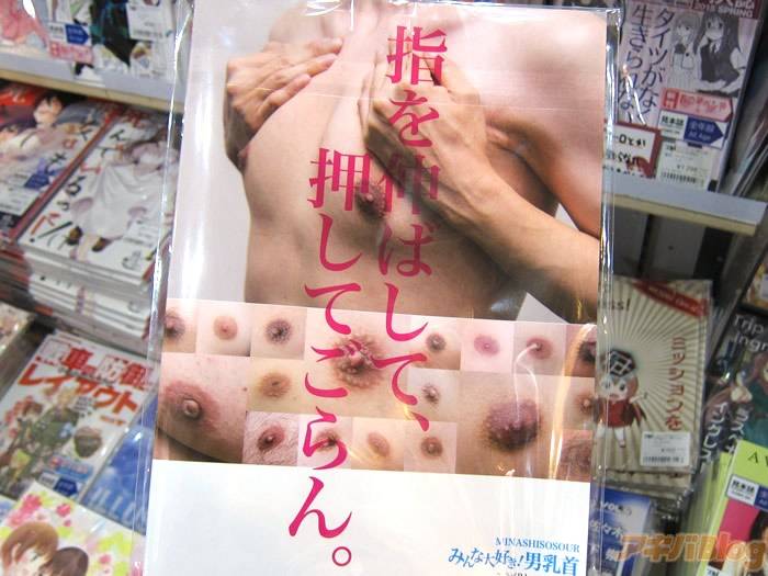 高能：日本发售男子乳首写真集《みんな大好き！男乳首》