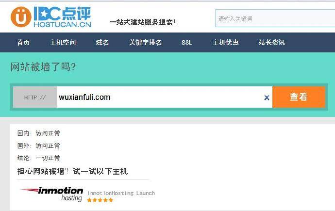 怎样检测你访问的网站是不是被屏蔽了