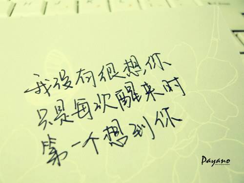 伤感系手写的小清新爱情文字图片