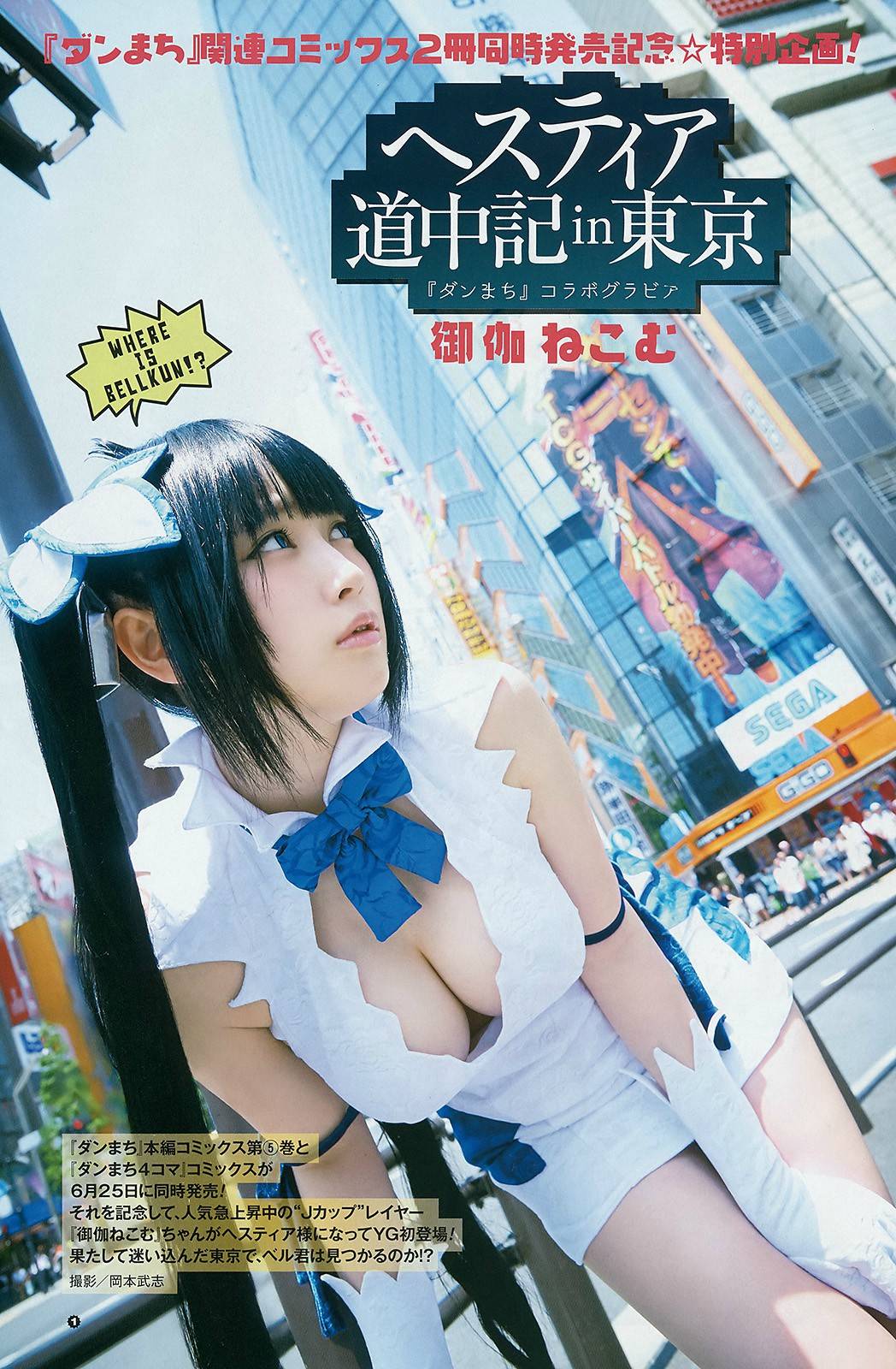 日本最可爱Cosplayer御伽ねこむ杂志写真 ：还原度极高的赫斯缇雅乳带[26P]