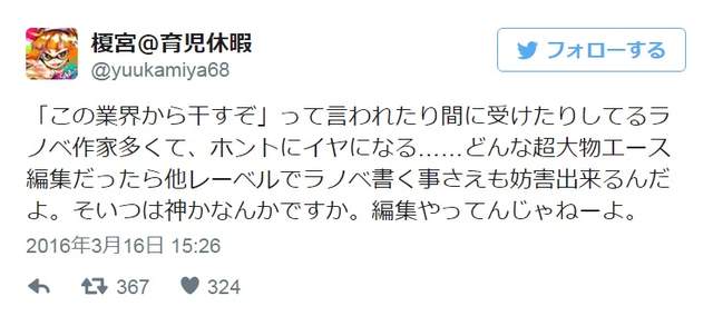 《轻小说界的黑暗》作家敢跳槽就吃不完兜着走…… - 图片8