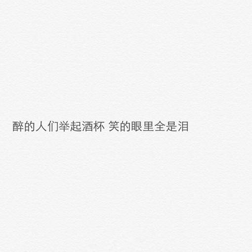 失恋后伤感苍白的情感纯文字图片