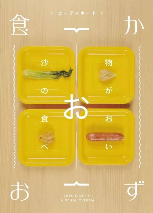 日式美食海报风格设计沙县小吃的美食海报设计