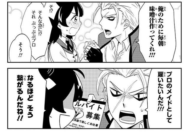 《野兽老师的女僕》最大卖点其实是作者的节省纸张术 - 图片10