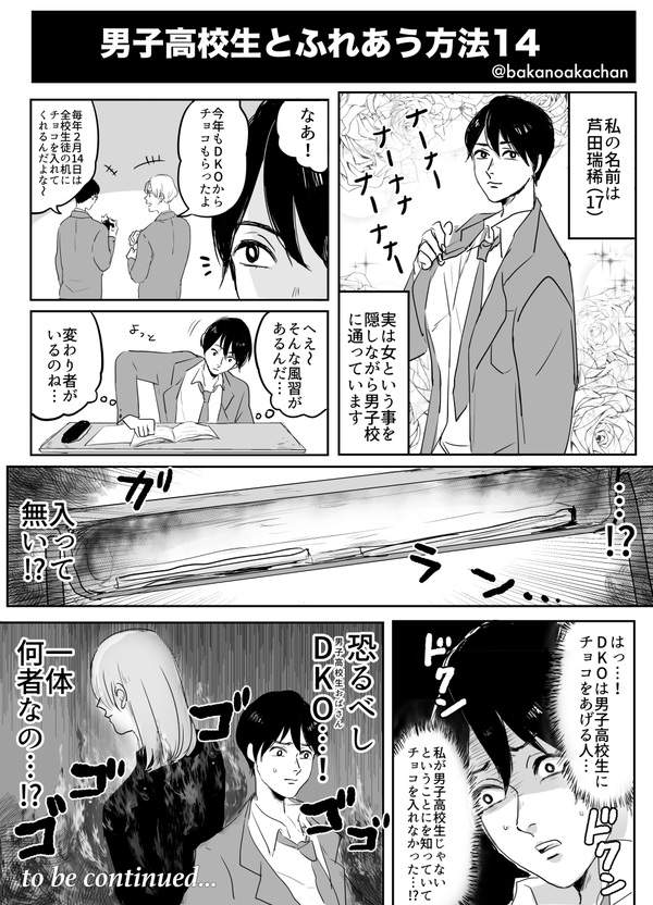 《自然接近男子高中生的方法》跟蹤狂不是人人都能当的…… - 图片6