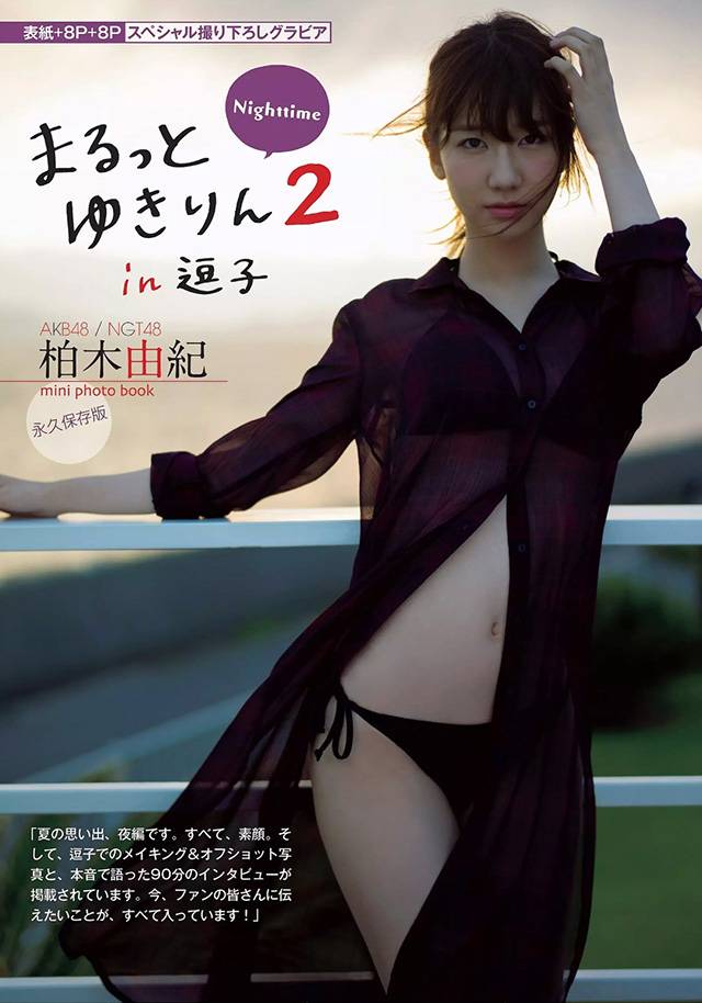 柏木由纪最新清纯时尚大片：身穿白裙仿佛贵族少女[16P]