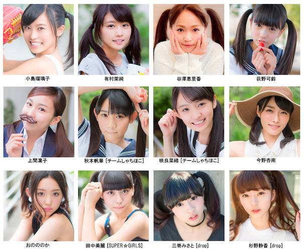 日本双马尾协会推出最新写真集《キミ色ツインテール2》