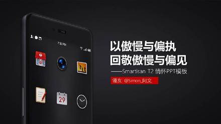 实用又情怀的锤子T2发布会的PPT模板素材