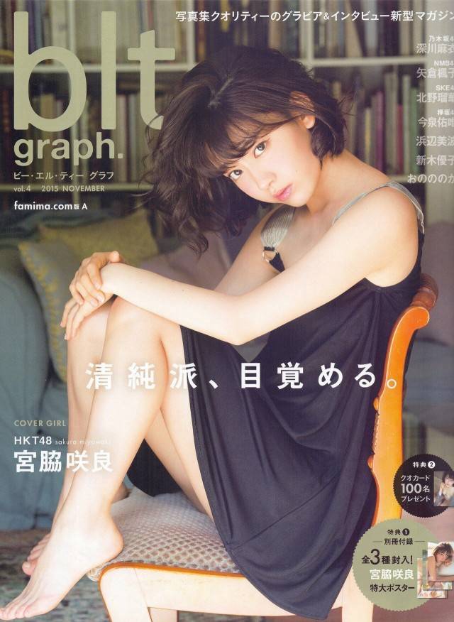 宫脇咲良《blt graph Vol.4》扫图：清纯派的养眼少女[16P]