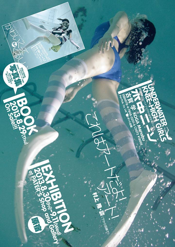 水中ニーソチラシ806表