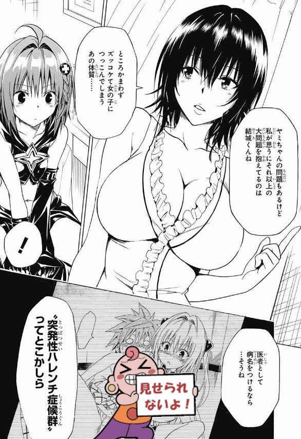 《出包王女 男主角梨斗有病》请问有什幺方法可以得到这种病呢？ - 图片7