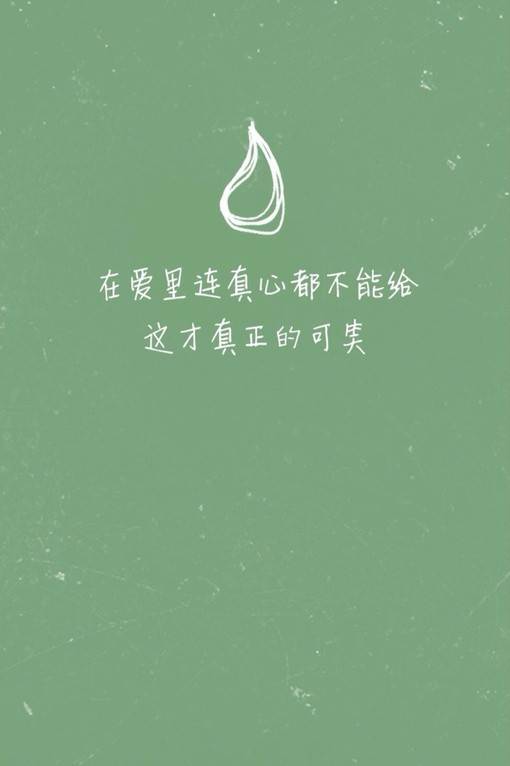 天真与烂漫感觉的小清新文字图片