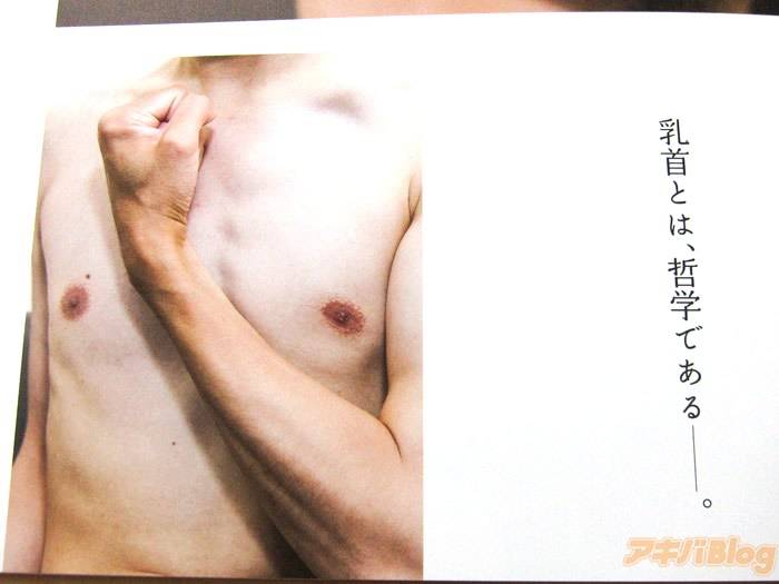 高能：日本发售男子乳首写真集《みんな大好き！男乳首》